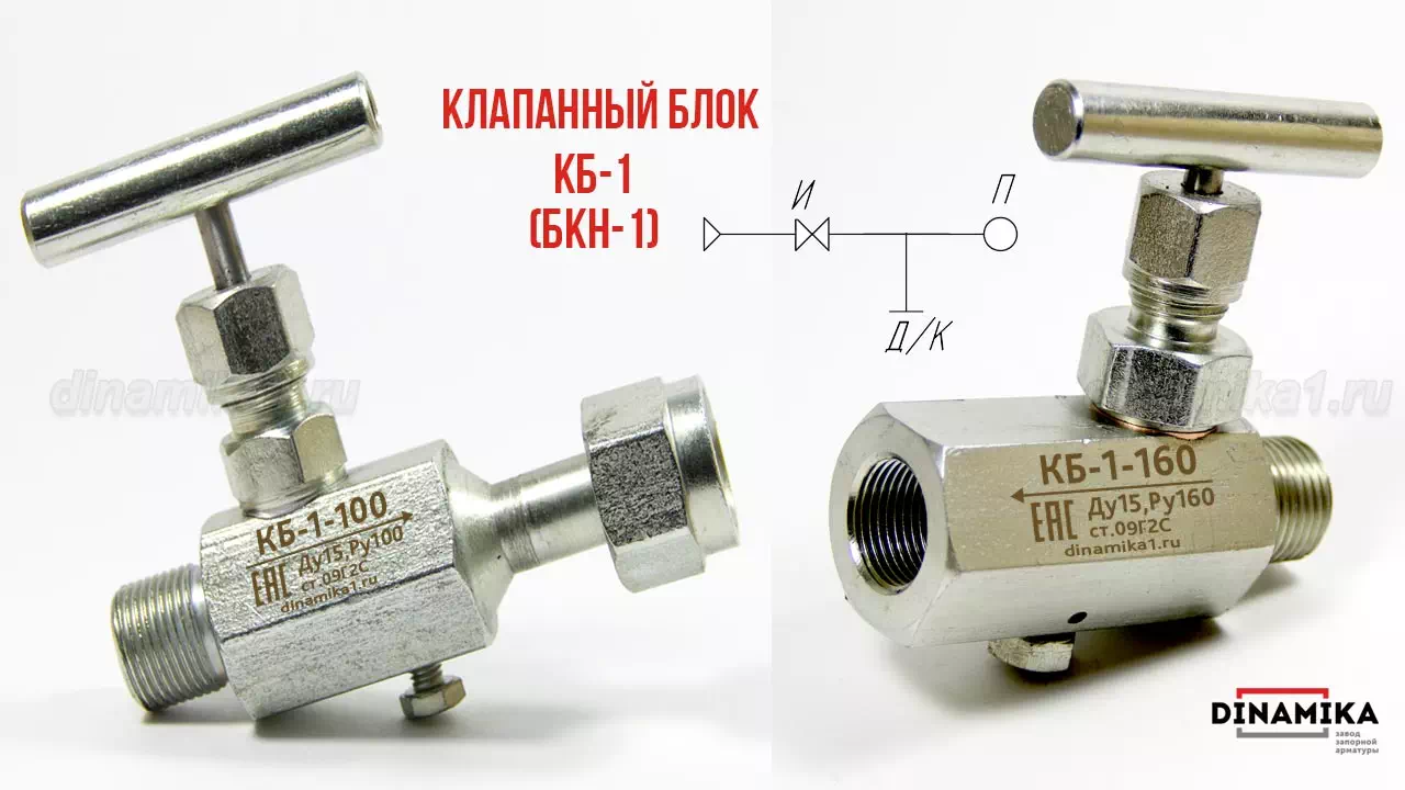 Одновентильный клапанный блок БКН1 в Омске