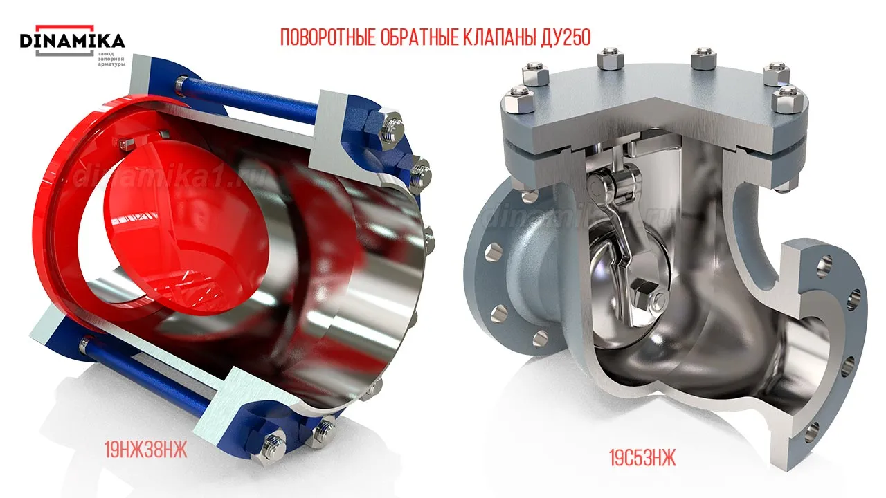 Обратные клапаны ДУ 250